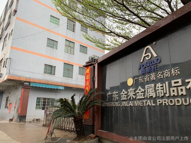 金来金属制品 匠心铸造，连接美好生活